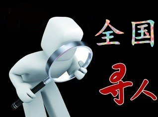 如何利用网络找人「灵丘县寻人公司」